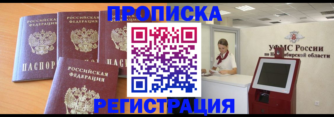 прописка 2025 в Приморском крае