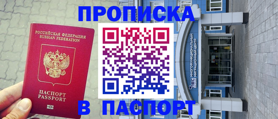 прописка регистрация в Приморском крае