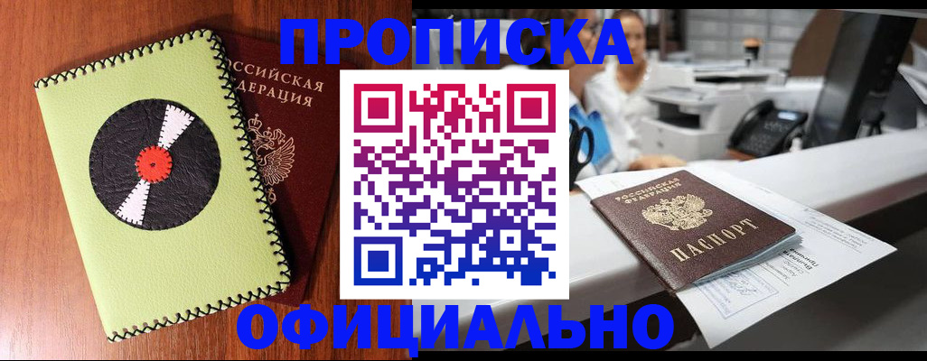 временная регистрация законно в Приморском крае