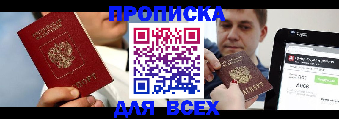 временная регистрация недорого в Приморском крае