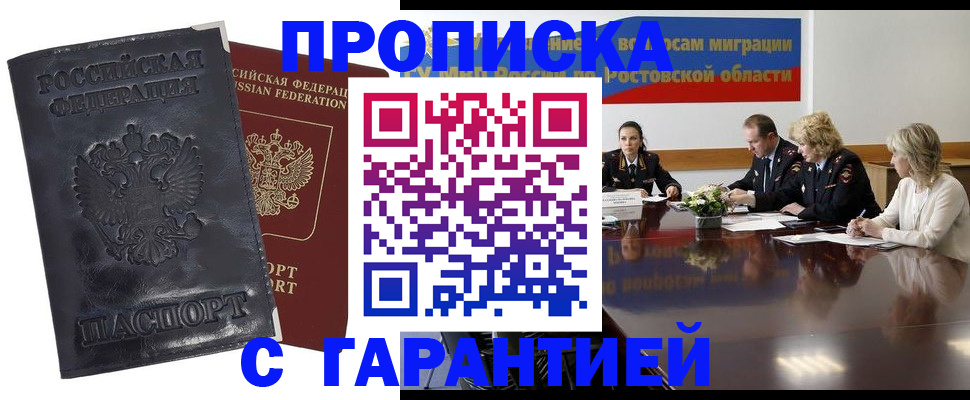 временная регистрация для школы в Приморском крае
