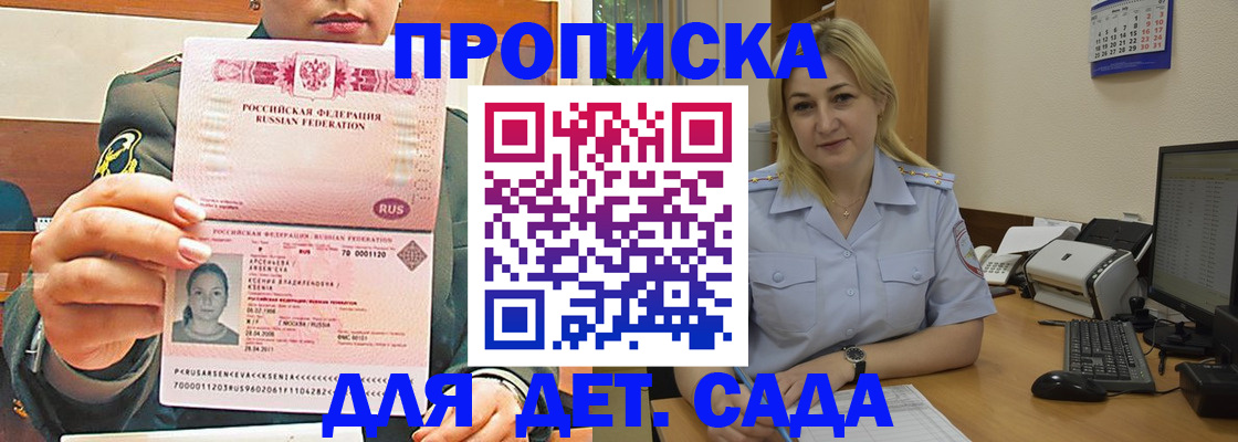прописка ребенка в Приморском крае